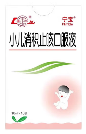 小儿消积止咳口服液