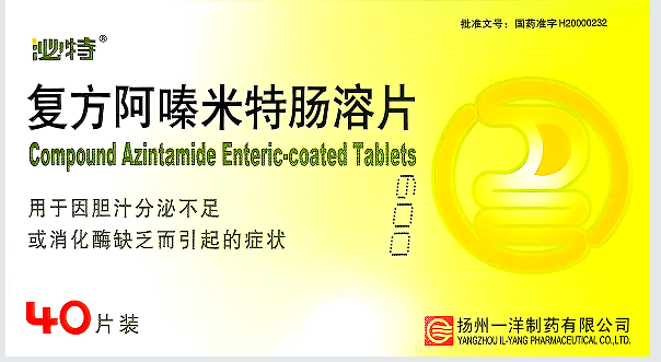 复方阿嗪米特肠溶片